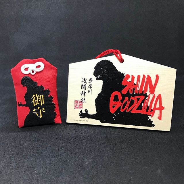 ゴジラの手ぬぐい！御守り＆絵馬セットも！『シン・ゴジラ』と多摩川浅間神社がコラボ（2枚目）