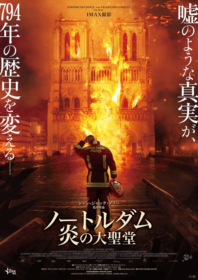 『ノートルダム　炎の大聖堂』キービジュアル