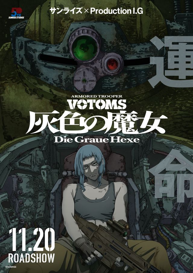 『装甲騎兵ボトムズ　灰色の魔女（ヘクセ）』