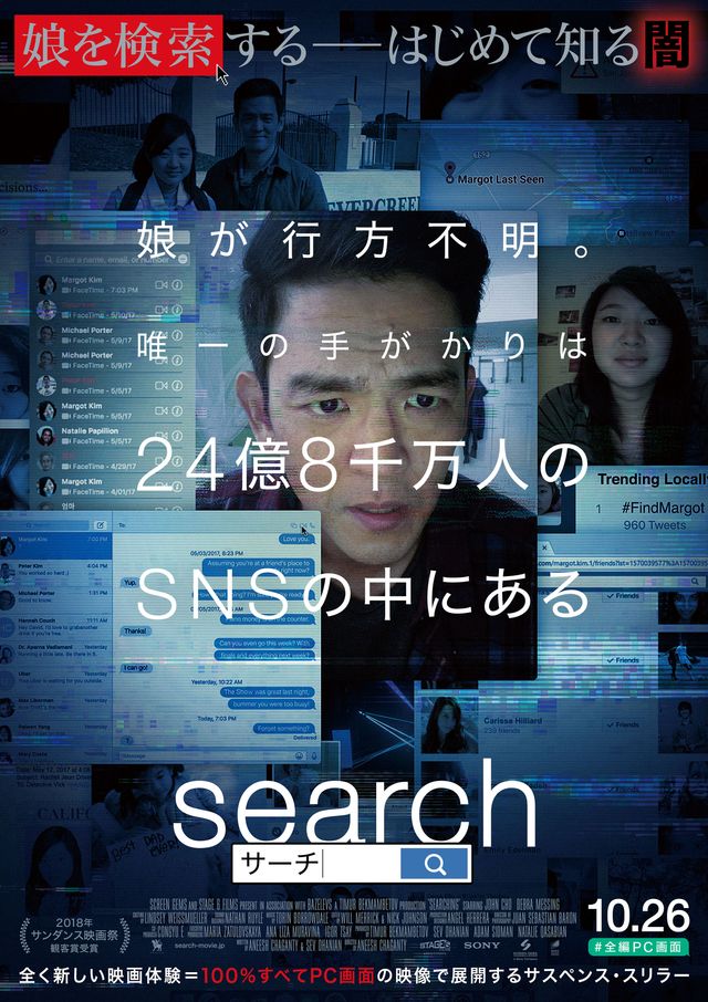 『search／サーチ』ポスタービジュアル