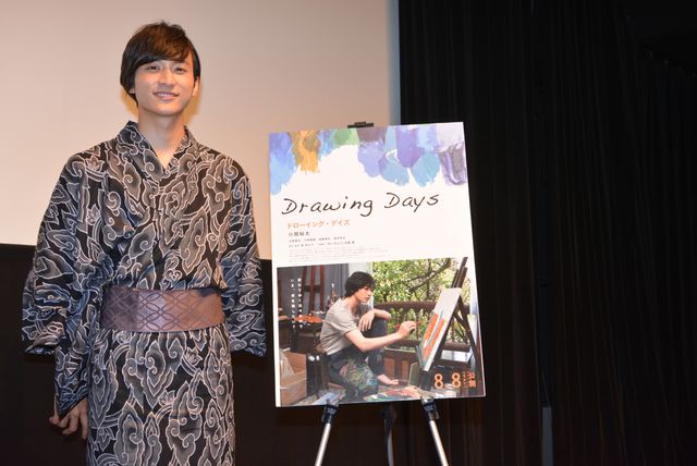 小関裕太が浴衣姿で登場！『Drawing Days』初日舞台あいさつ