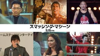 大沢たかおがPRIDE主催者役!ドウェイン・ジョンソン主演『スマッシング・マシーン』に石井慧、光浦靖子、本人役の布袋寅泰も出演