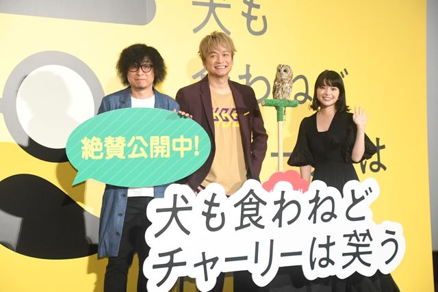 香取慎吾、フクロウと一緒に登場！『犬も食わねどチャーリーは笑う』公開記念舞台あいさつ：フォトギャラリー
