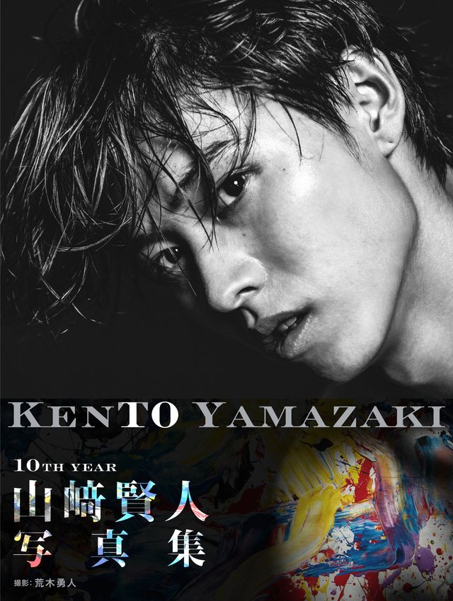山崎賢人　写真集「KENTO YAMAZAKI」表紙カット