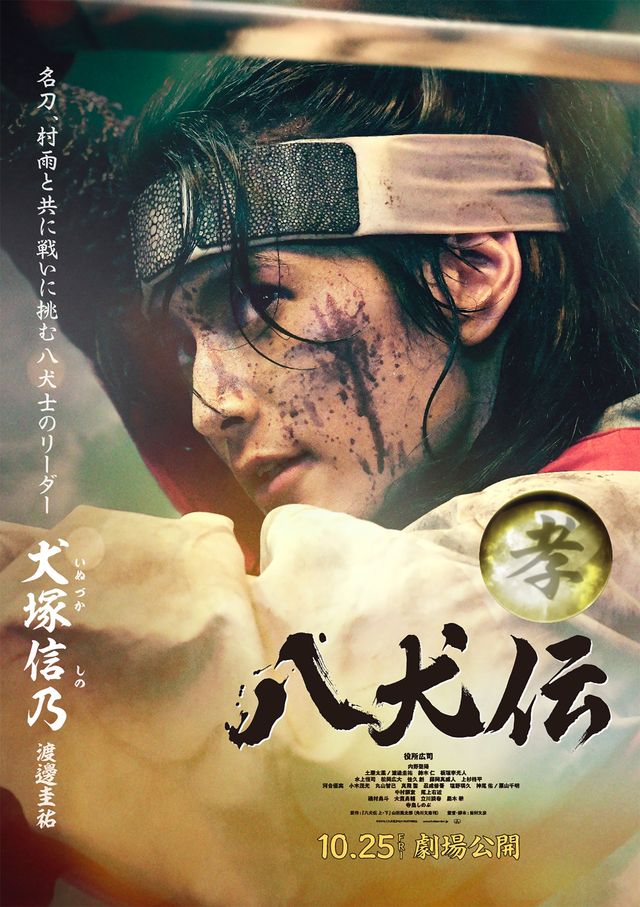 キャラビジュ13点一挙！『八犬伝』より（3枚目）