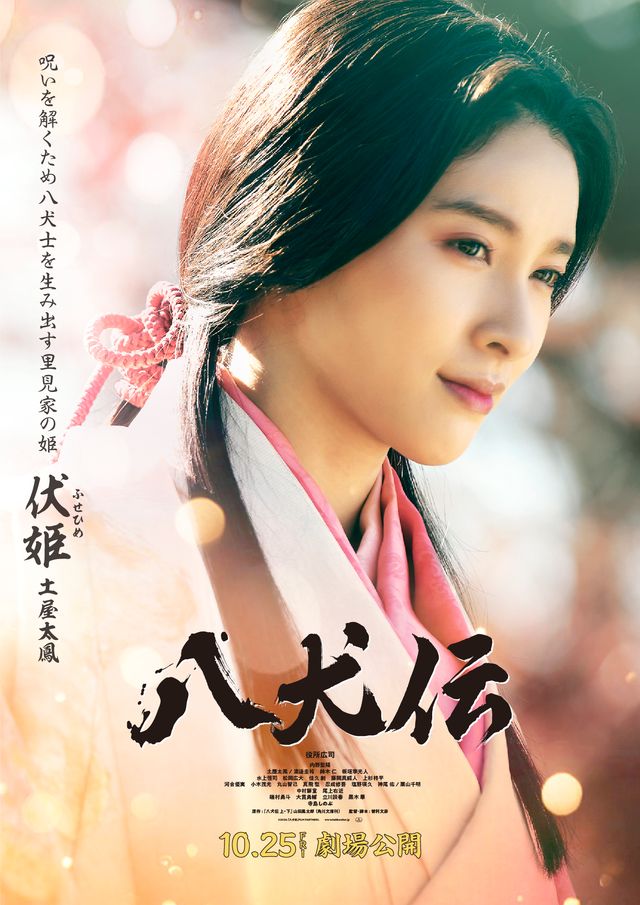 キャラビジュ13点一挙！『八犬伝』より（4枚目）