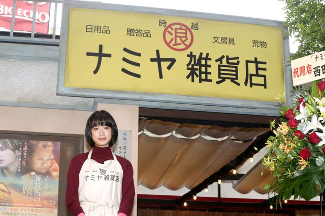 山田涼介＆門脇麦が一日店長に！「ナミヤ雑貨店」限定オープン！開店セレモニー（4枚目）