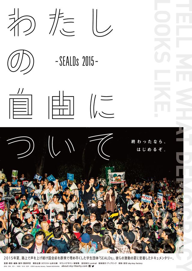 国会前12万人デモ活動の学生団体 Sealds に迫るドキュメンタリー5月公開 シネマトゥデイ 映画の情報を毎日更新