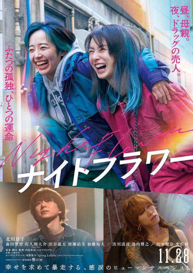 映画『ナイトフラワー』本ビジュアル