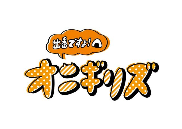 オリラジ中田初監督アニメに元NMB48山田菜々が参加！フォトギャラリー（3枚目）