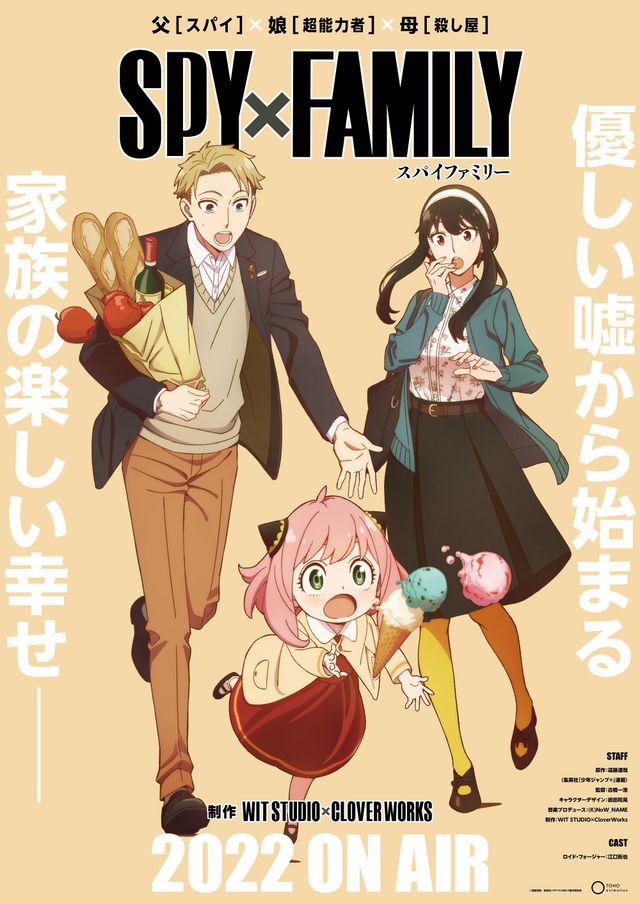 2022年に放送！アニメ「SPY×FAMILY」（6枚目）