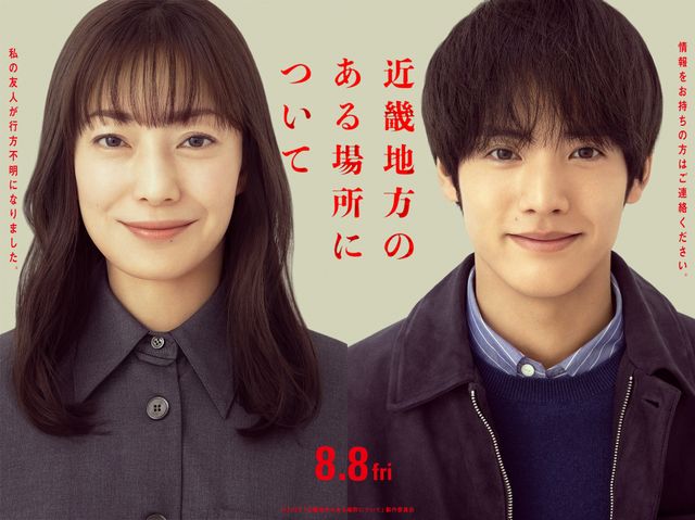 『近畿地方のある場所について』W主演! 菅野美穂と赤楚衛二