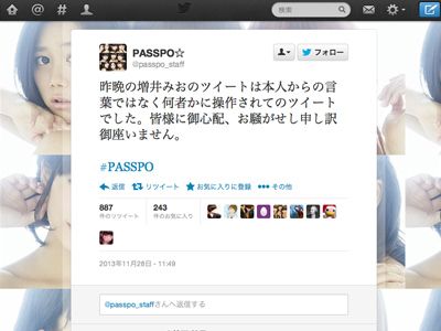 増井みおのアカウントが乗っ取られていたことを報告するPASSPO☆スタッフのツイート