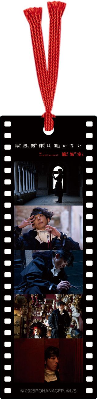 『岸辺露伴は動かない　懺悔室』グッズ＜全23種＞（19枚目）