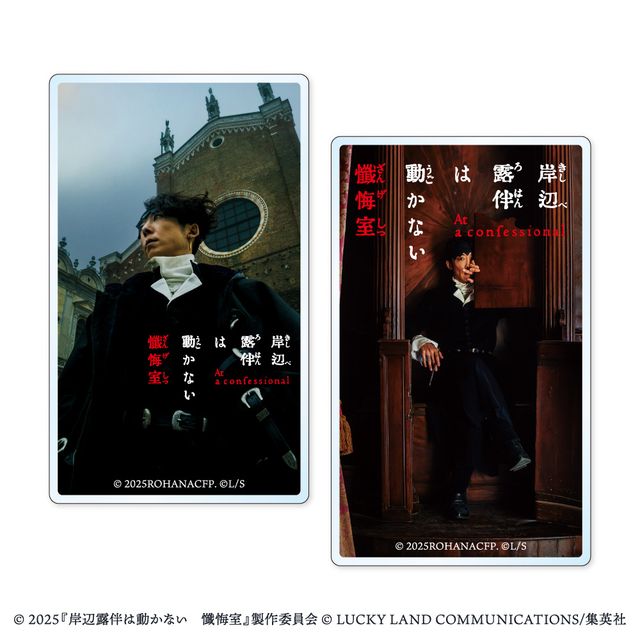 ①岸辺露伴は動かない　懺悔室　ファイル&栞&ハンドタオル&キューピー&特典 岸辺露伴は動かない 懺悔室 ハンドタオル（103121013）｜岸辺