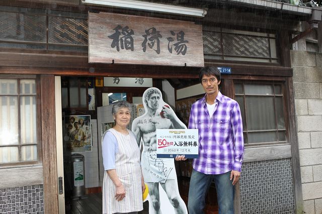 映画『テルマエ・ロマエ』興行収入50億円突破！阿部寛、「稲荷湯」訪問写真ギャラリー：フォトギャラリー