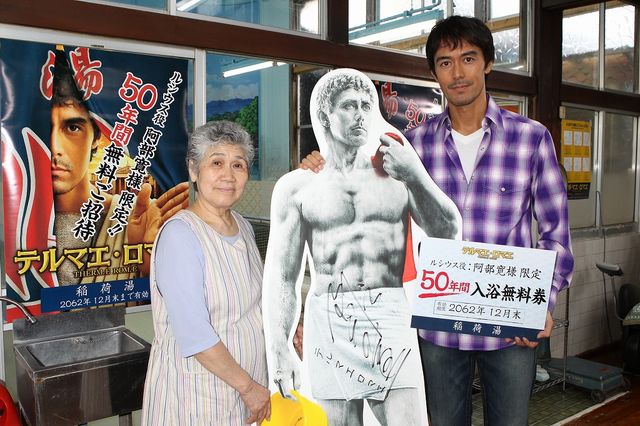 映画『テルマエ・ロマエ』興行収入50億円突破！阿部寛、「稲荷湯」訪問写真ギャラリー（2枚目）