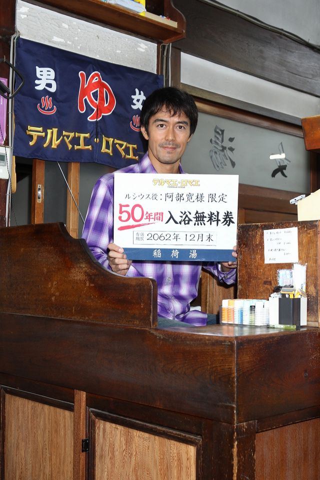 映画『テルマエ・ロマエ』興行収入50億円突破！阿部寛、「稲荷湯」訪問写真ギャラリー（3枚目）