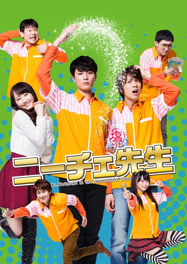 間宮祥太朗、浦井健治、松井玲奈、内田理央らの劇中ビジュアル！テレビドラマ「ニーチェ先生」フォトギャラリー（9枚目）