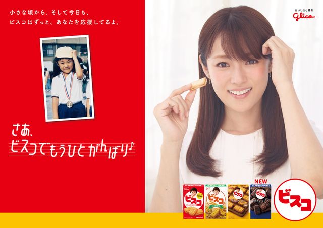 やっぱ天使！深キョン可愛すぎる「ビスコでもうひとがんばり」篇（17枚目）