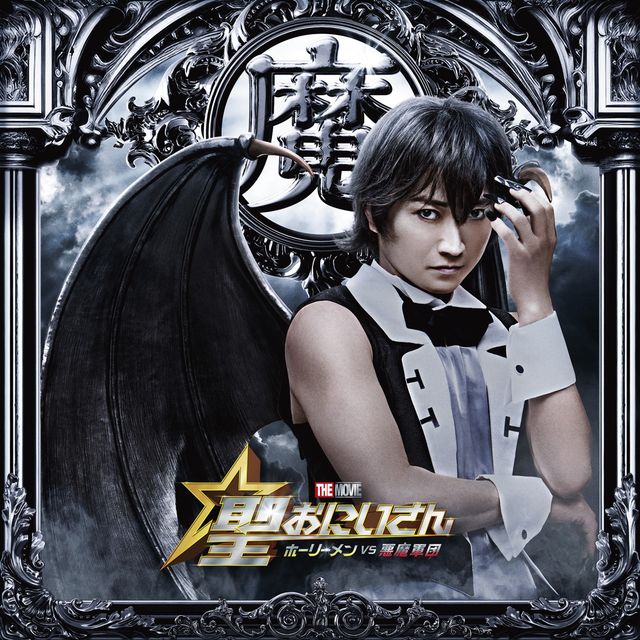 実写『聖☆おにいさん』堕天使・ルシファー　キャラクタービジュアル（2枚目）