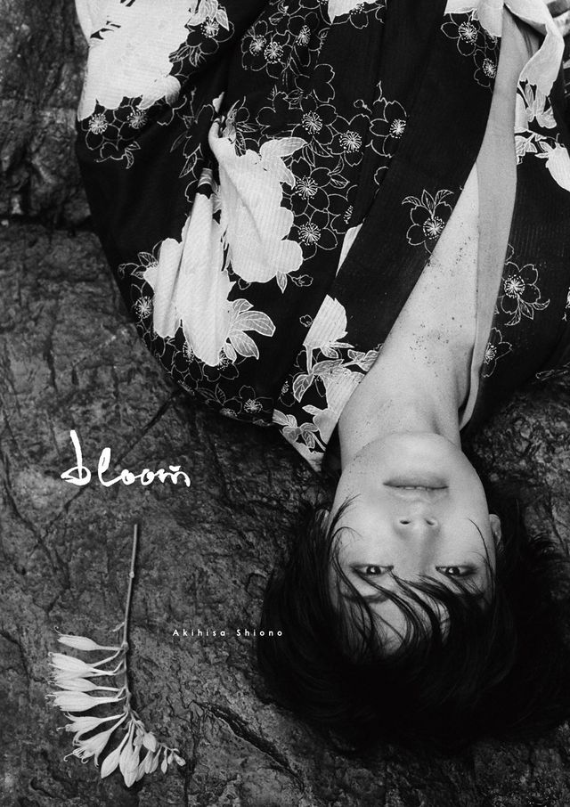 塩野瑛久の色気炸裂！セカンド写真集「bloom」表紙＆先行カット（2枚目）