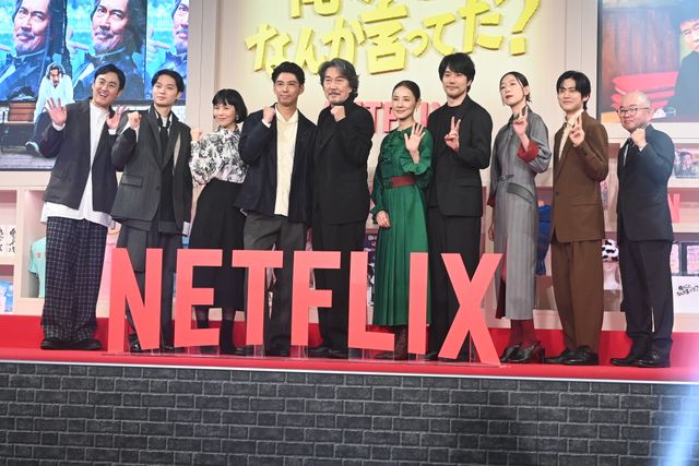 役所広司、賀来賢人、松山ケンイチら豪華キャスト集結！Netflix「俺のこと、なんか言ってた？」完成報告会（2枚目）