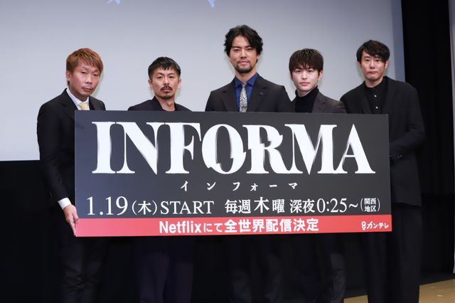 桐谷健太、佐野玲於、森田剛が登場！ドラマ「インフォーマ」制作発表会（9枚目）