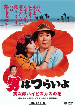 「寅さん」人気ベスト5の作品フォトギャラリー（2枚目）