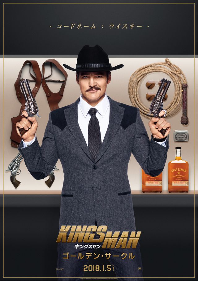 ガジェットにワクワク！『キングスマン：ゴールデン・サークル』キャラポスター一挙（7枚目）