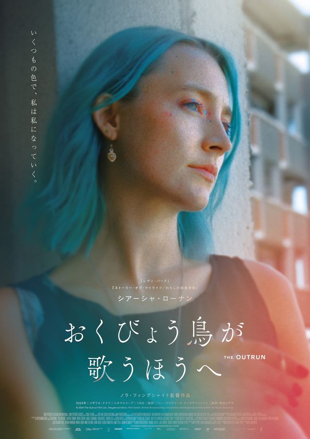 『おくびょう鳥が歌うほうへ』ポスタービジュアル