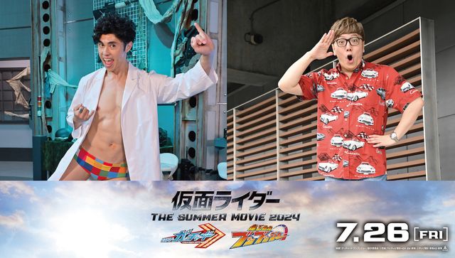 小島よしお、仮面ライダー夏映画でも「そんなの関係ねぇ！」披露！