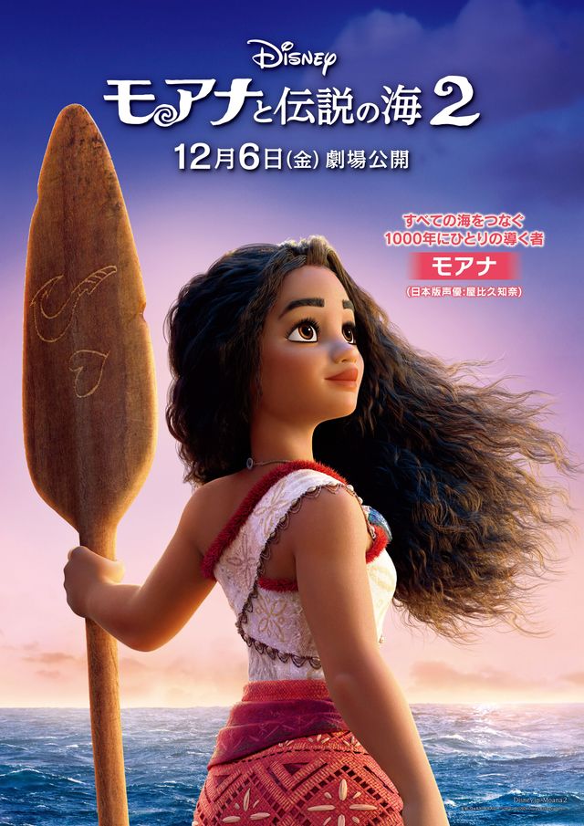 『モアナと伝説の海2』キャラクターポスター一挙：フォトギャラリー