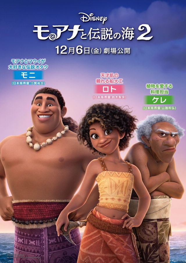 『モアナと伝説の海2』キャラクターポスター一挙（4枚目）