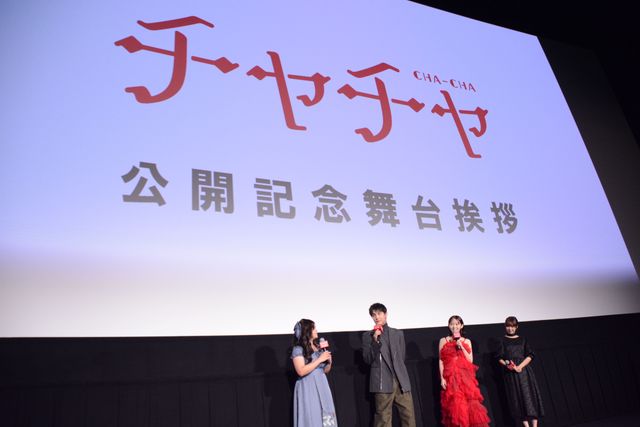伊藤万理華＆中川大志らが登壇！『チャチャ』公開記念舞台あいさつ（8枚目）