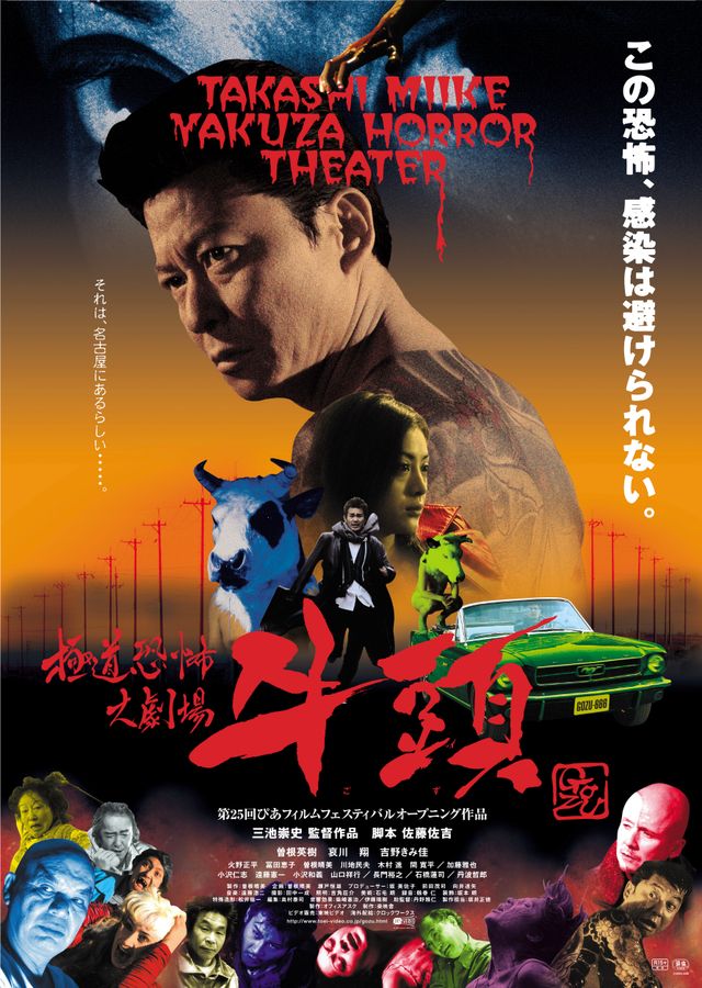 三池崇史監督『極道恐怖大劇場　牛頭』場面写真（6枚目）