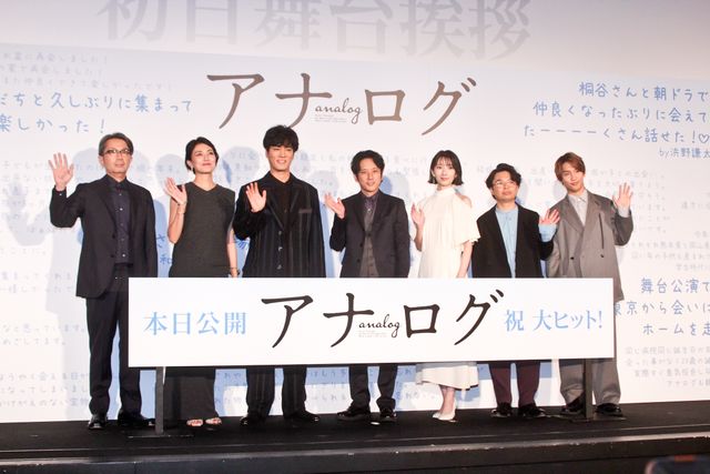 二宮和也、波瑠、藤原丈一郎ら“誰と観たい？”『アナログ』初日舞台挨拶：フォトギャラリー