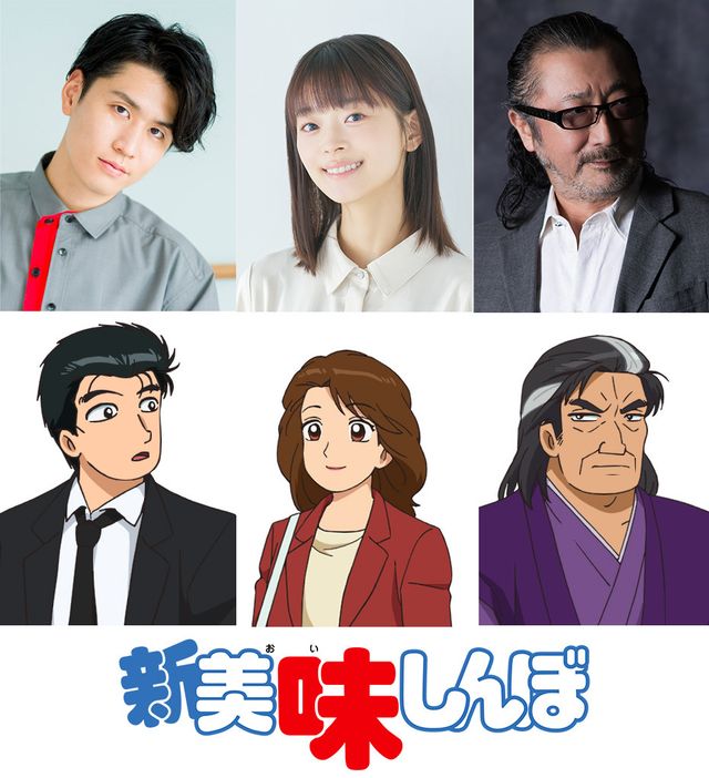 「新 美味しんぼ」山岡士郎役の阿座上洋平、栗田ゆう子役の咲々木瞳、海原雄山役の大塚明夫