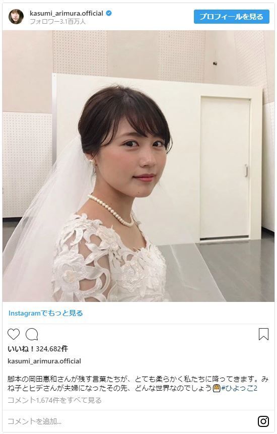 美しい…！（有村架純のInstagramのスクリーンショット）