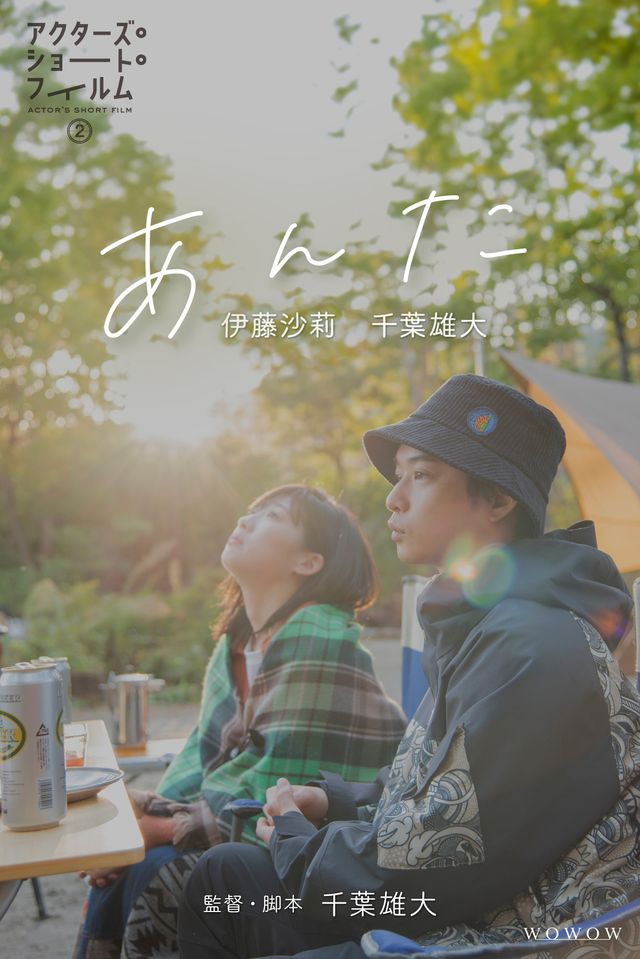 千葉雄大＆伊藤沙莉がW主演！ショートフィルム『あんた』場面カット（2枚目）