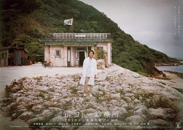 ドラマ「Dr.コトー診療所」（2003）：フォトギャラリー