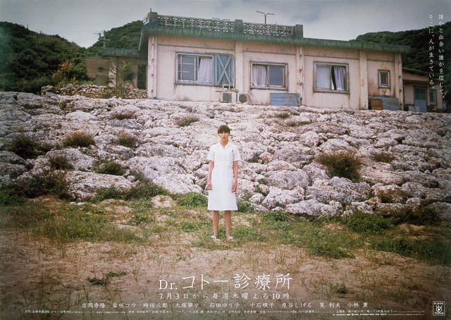 ドラマ「Dr.コトー診療所」（2003）（2枚目）