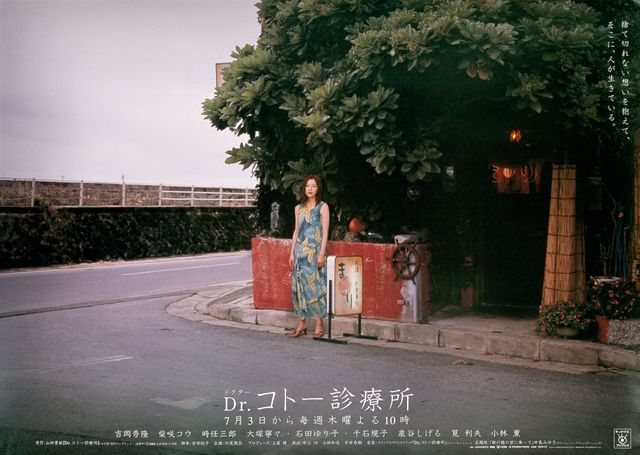 ドラマ「Dr.コトー診療所」（2003）（4枚目）