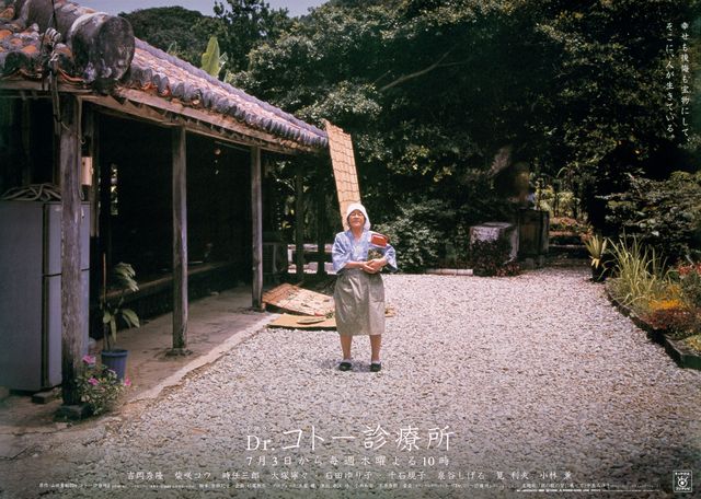 ドラマ「Dr.コトー診療所」（2003）（8枚目）