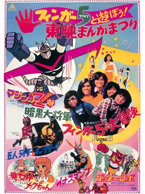 DVD「東映まんがまつり1974年夏」ジャケット