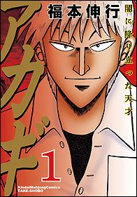 ざわ…ざわ…「アカギ～闇に降り立った天才～」実写ドラマ2期が決定！（2枚目）
