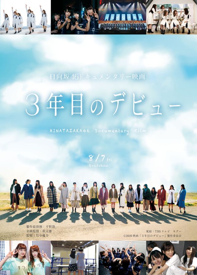 日向坂46に迫る！ドキュメンタリー映画『3年目のデビュー』（5枚目）