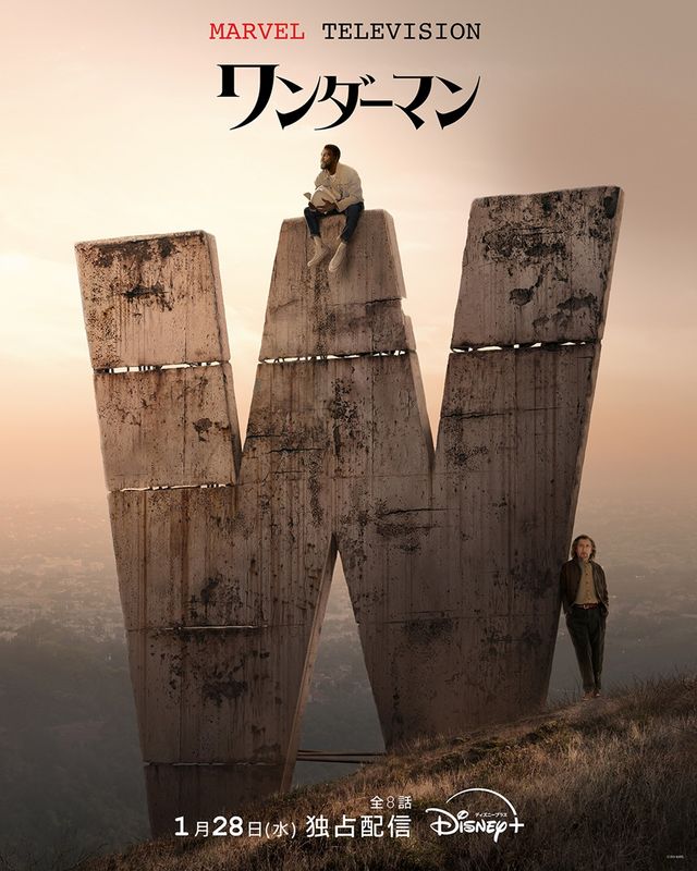 「ワンダーマン」キービジュアル