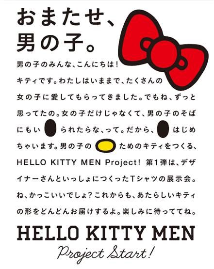 メンズ向けキティが誕生！「HELLO KITTY MEN」フォトギャラリー（2枚目）