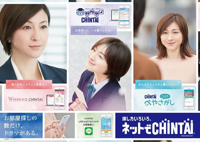 広末涼子が10代、20代、30代を演じ分け！CHINTAI新CMより（2枚目）